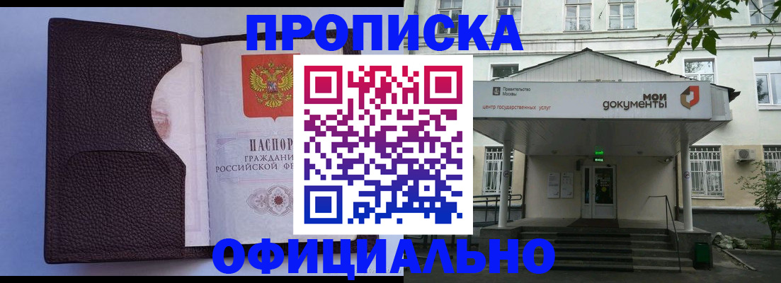 прописка в Саках